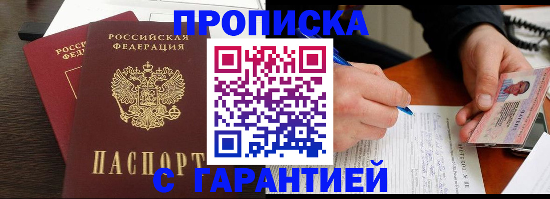 прописка в Новой Ляле